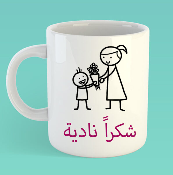 SHOKRAN WITH NAME – Mothers day mug copy copy